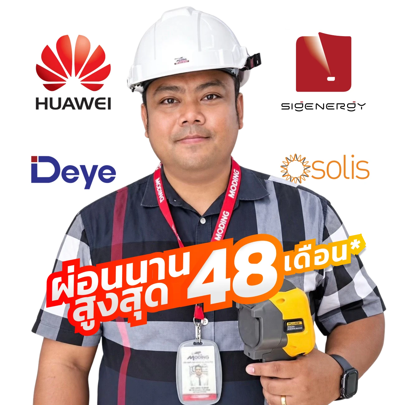 ผ่อนได้แล้ว